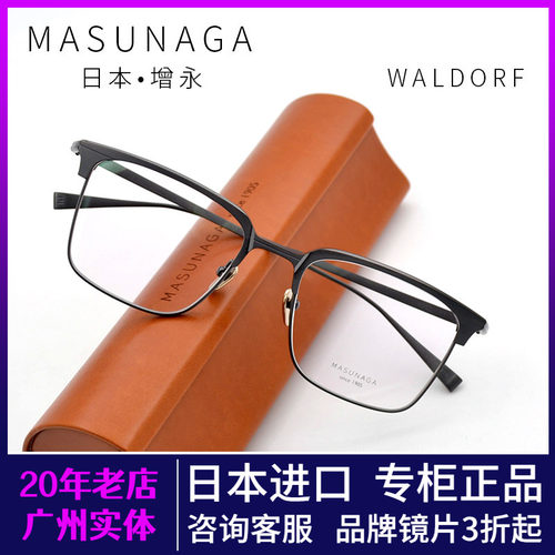 MASUNAGA男全框纯钛日本眼镜架