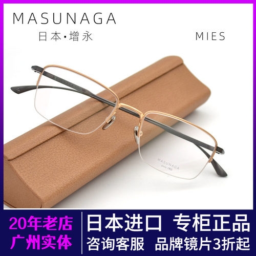MASUNAGA增永手工眼镜架