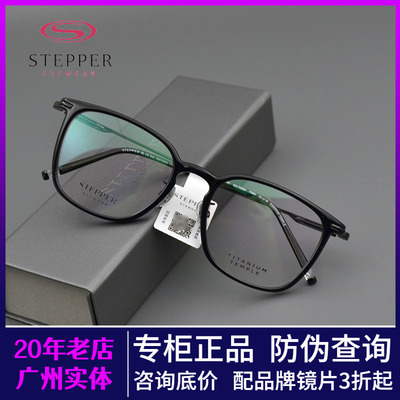 STEPPER思柏男女全框板材眼镜架