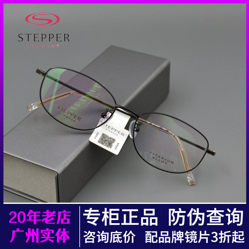 STEPPER德国思柏超轻钛眼镜框女款商务全框近视眼镜架SA-74067