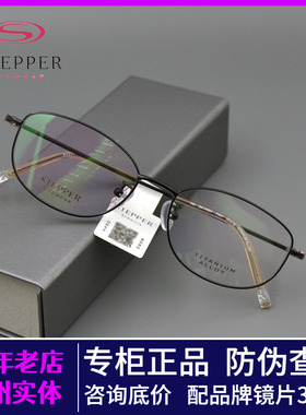 STEPPER德国思柏超轻钛眼镜框女款商务全框近视眼镜架SA-74067