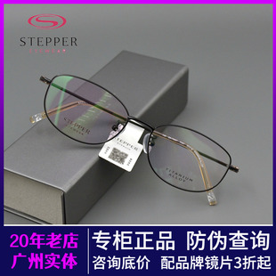 STEPPER德国思柏超轻钛眼镜框女款商务全框近视眼镜架SA-74067