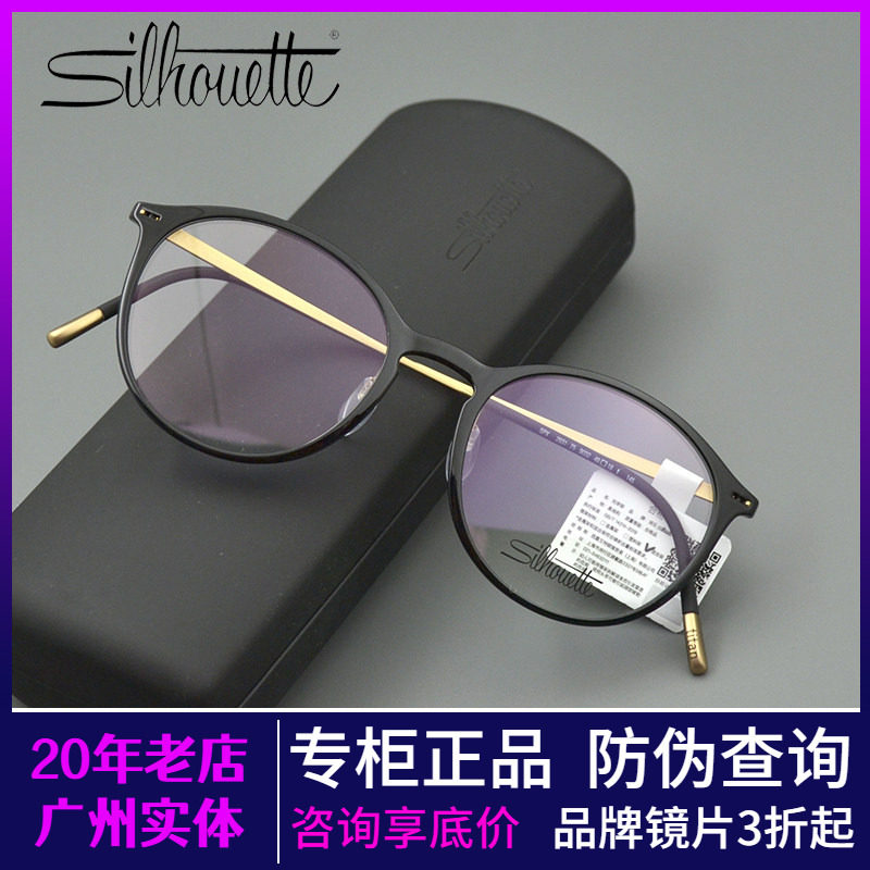 Silhouette诗乐眼镜架圆形超轻复古大框钛女近视眼镜框架男2931