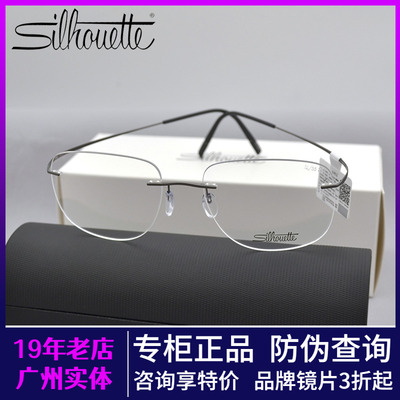 Silhouette诗乐男女无框眼镜架