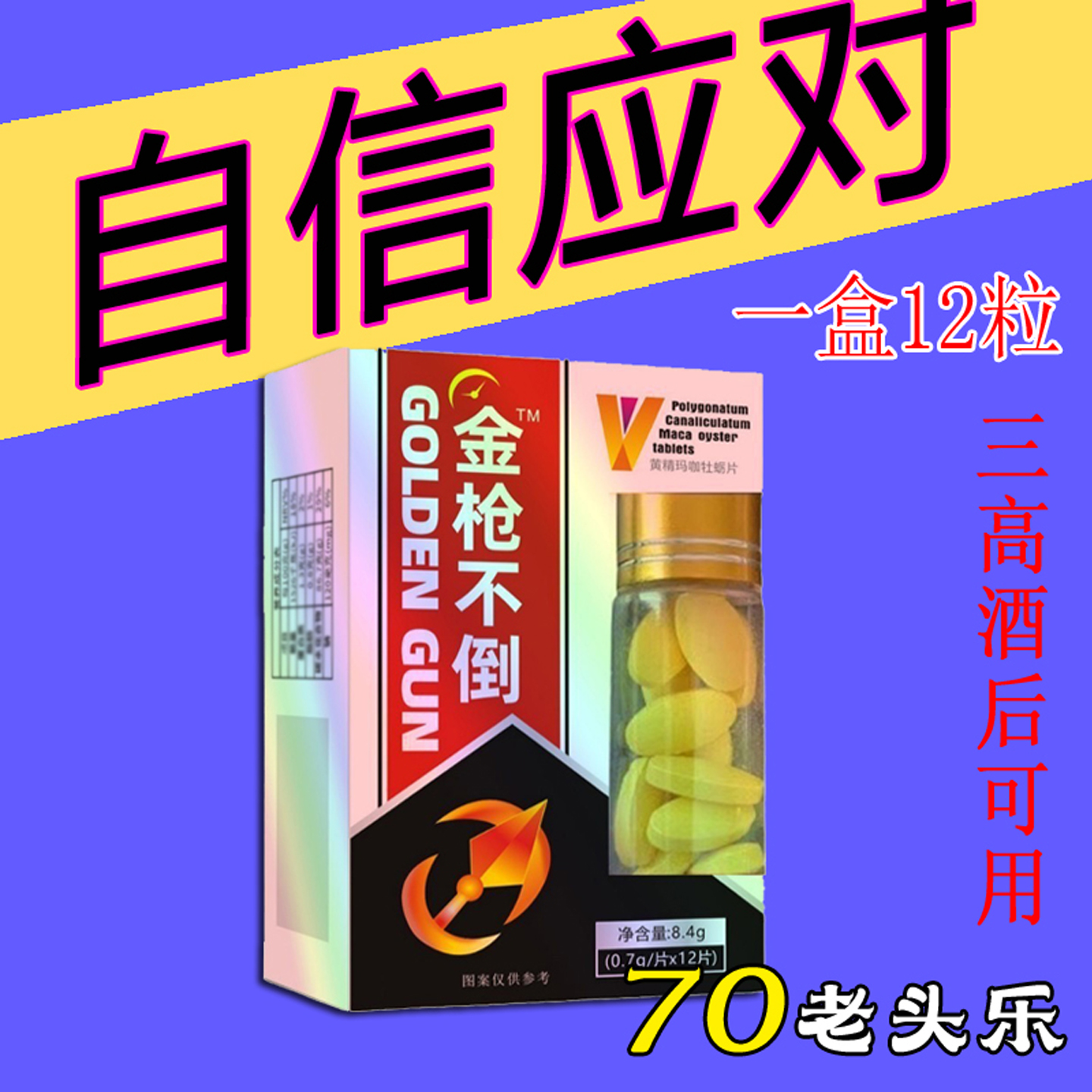正品保障，一次一粒，效果好不伤身，保密发货！买二发三！