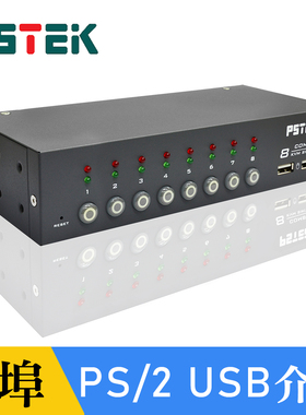 PSTEK8埠 USB 電腦切換器 (CD-108C)