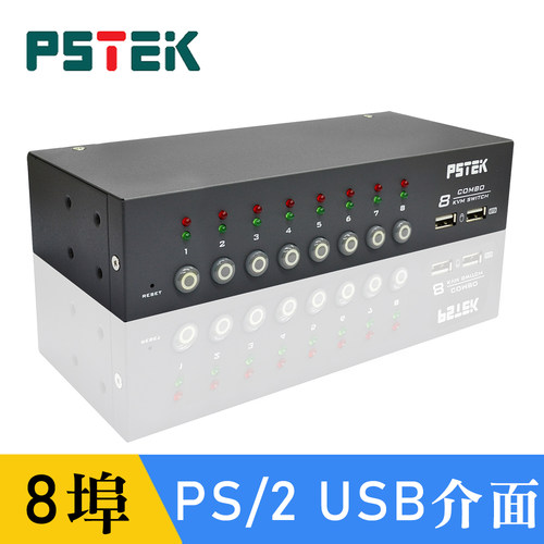 PSTEK8埠USB電腦切換器