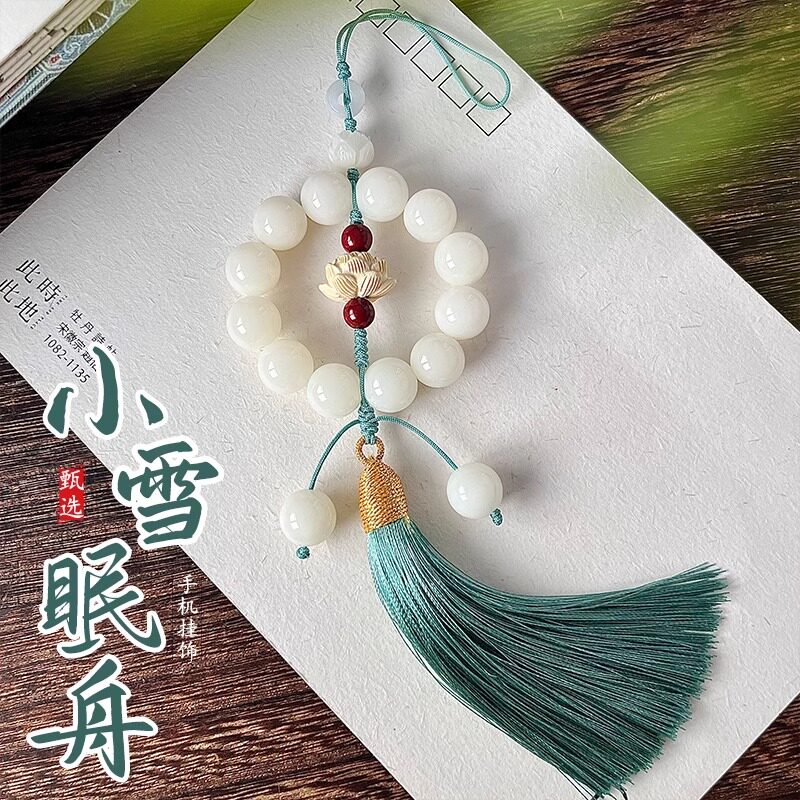 圆珠菩提根手机壳挂件国风带流苏天然菩提挂链防丢汽车吊坠钥匙扣
