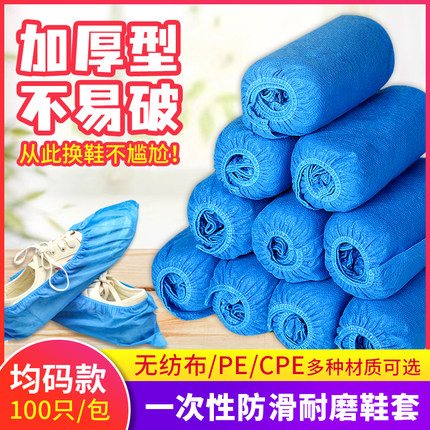 一次性鞋套塑料无纺布防滑防尘室内机房家用样板房学生透气耐磨厚