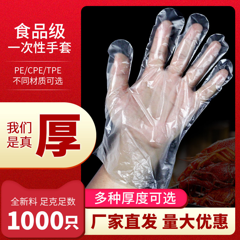 吃小龙虾手套餐饮塑料加厚一次性