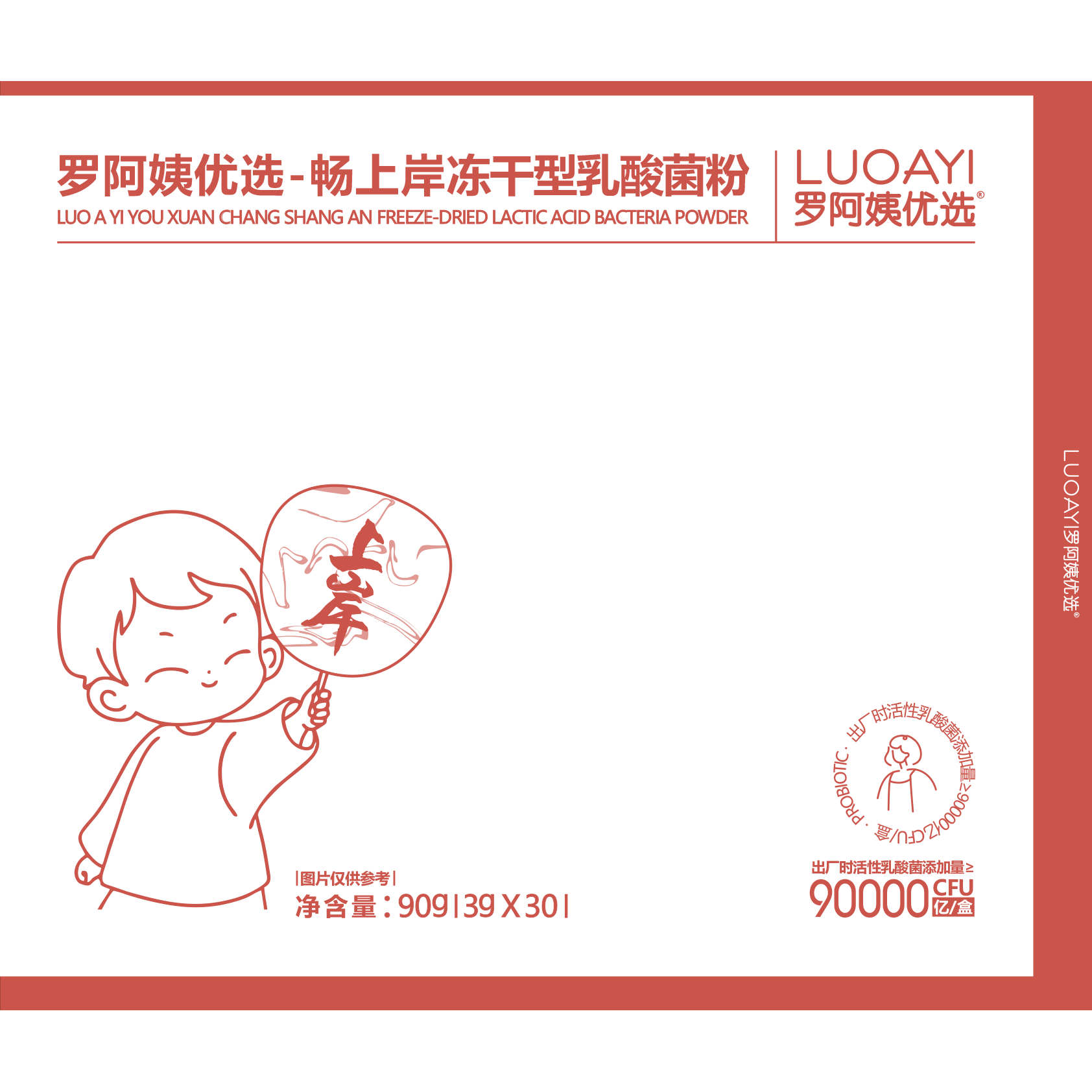 罗阿姨优选畅上岸超强效益生菌