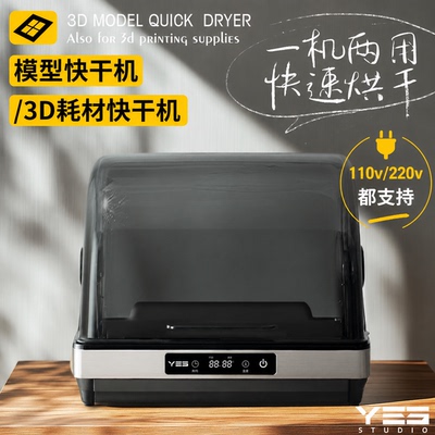 烘干机模型上色夹3d耗材