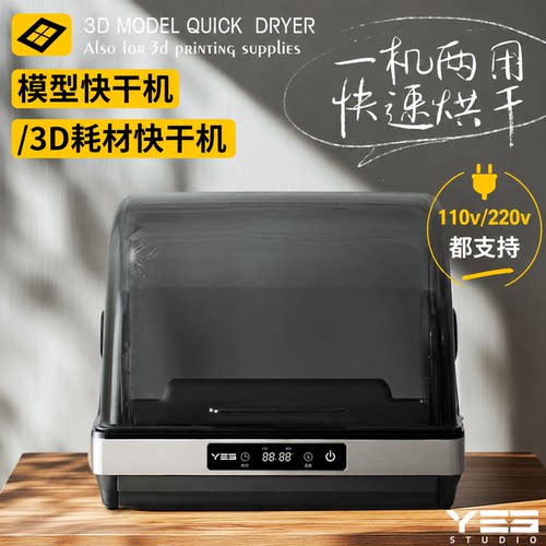 烘干机模型上色夹3d耗材