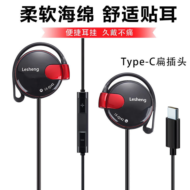 Type-c插头耳机挂耳式带麦有线重低音运动跑步手机扁插头通用