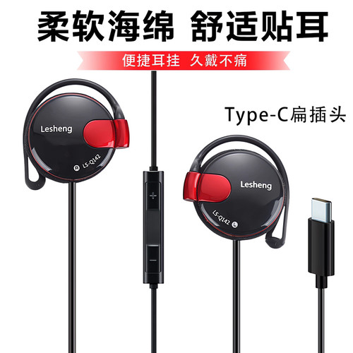 Type-c插头挂耳式有线