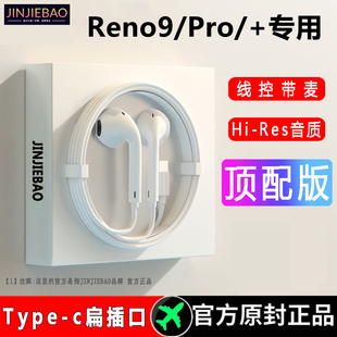 线控入耳塞原封 c接口Pro Reno9手机有线耳机重低音type 适用oppo