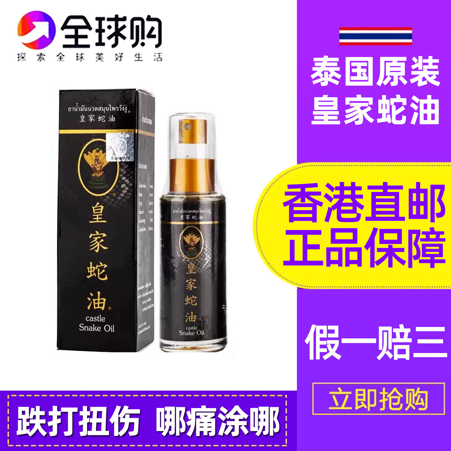 官方原装正品泰国皇家蛇油喷雾按摩精油50ml黄家蛇油膏防伪升级版