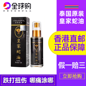 官方原装正品泰国皇家蛇油喷雾按摩精油50ml黄家蛇油膏防伪升级版