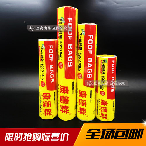 加厚型康德鲜点断式全新PE食品级