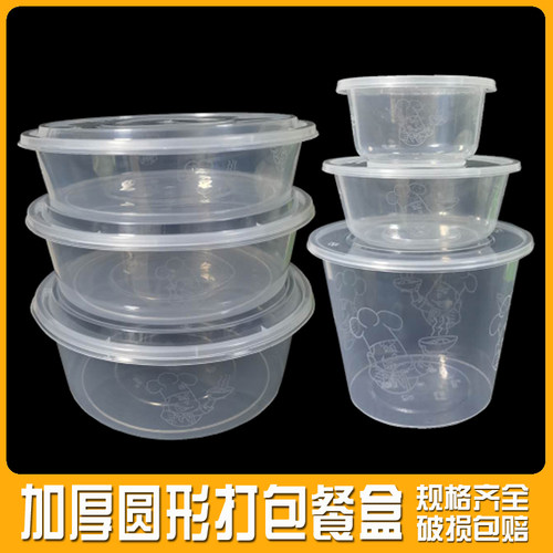 200-3500ml印花圆形一次性餐盒外卖打包快餐酱料盒塑料加厚龙虾盆