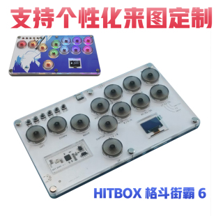 HITBOX树莓派web改键宏设置升级版本STEAM街霸6格斗游戏键盘定制