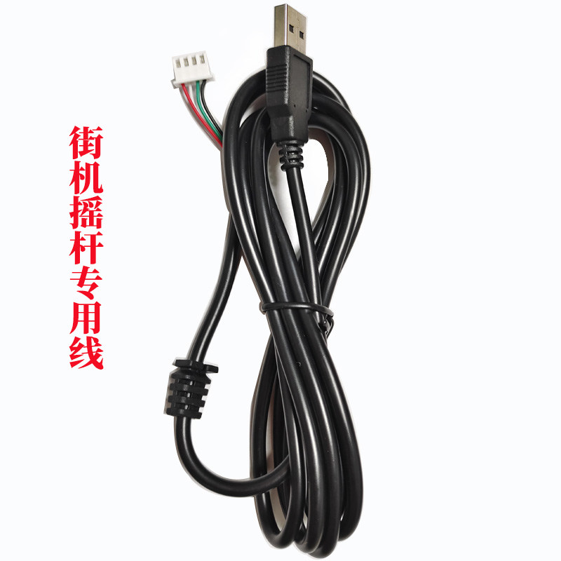 摇杆USB线格斗游戏控制器摇台4P配线DIY组装打印口数据线摇杆专用
