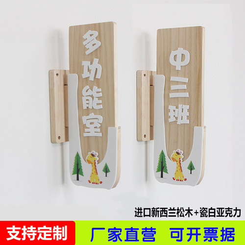 幼儿园侧挂门牌木质卡通更换班牌