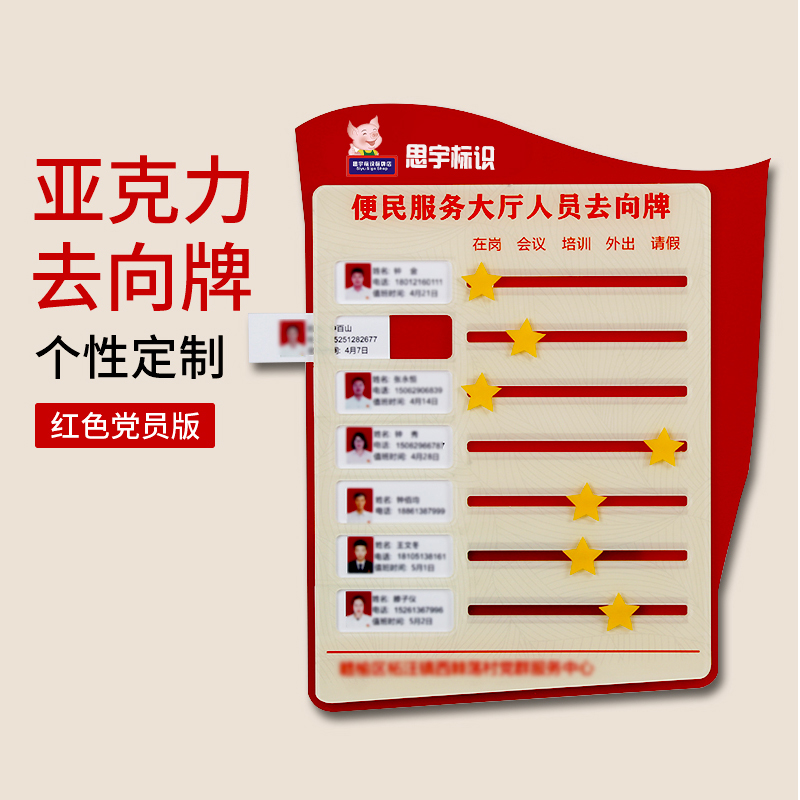 亚克力人员去向牌党建标识牌定做