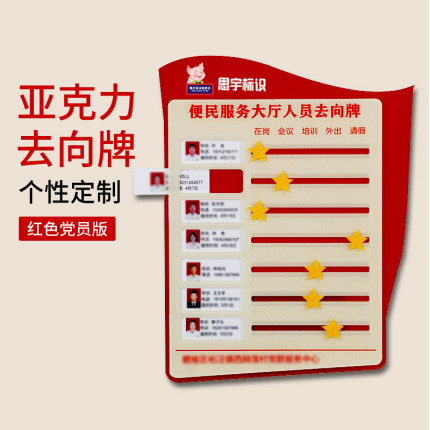 定做亚克力人员去向牌可更换员工信息出勤指示提示牌党建款标识牌