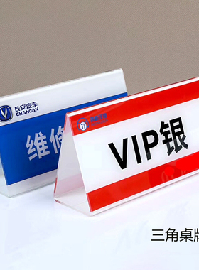 亚克力折弯三角桌牌V字T型台牌立牌台卡工作牌公司标志牌定做标牌