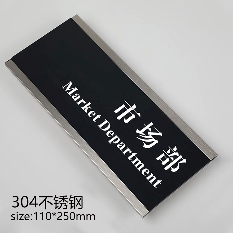 不锈钢抽拉门牌可更换标识牌定制