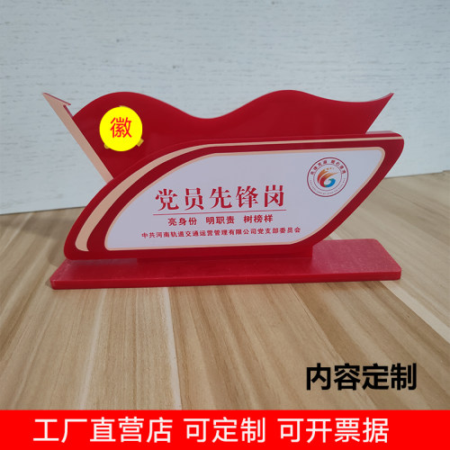 党员先锋岗桌牌示范岗立牌标识牌