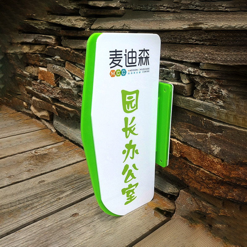 亚克力幼儿园双面门牌班牌标识牌