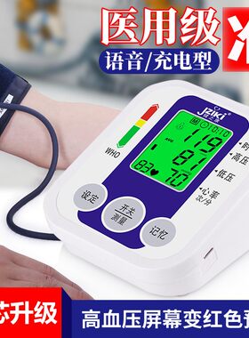 健之康电子血压计量血压臂式血压测量仪测压表仪器家用医用高精准