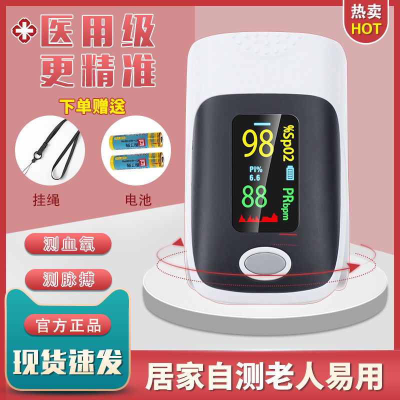 医用血氧仪脉搏手指夹式指脉氧制氧机脉氧血氧饱和度检测指尖家用