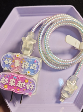 iphone16数据线保护线 适用苹果15promax充电器保护套20w缠绕ipad