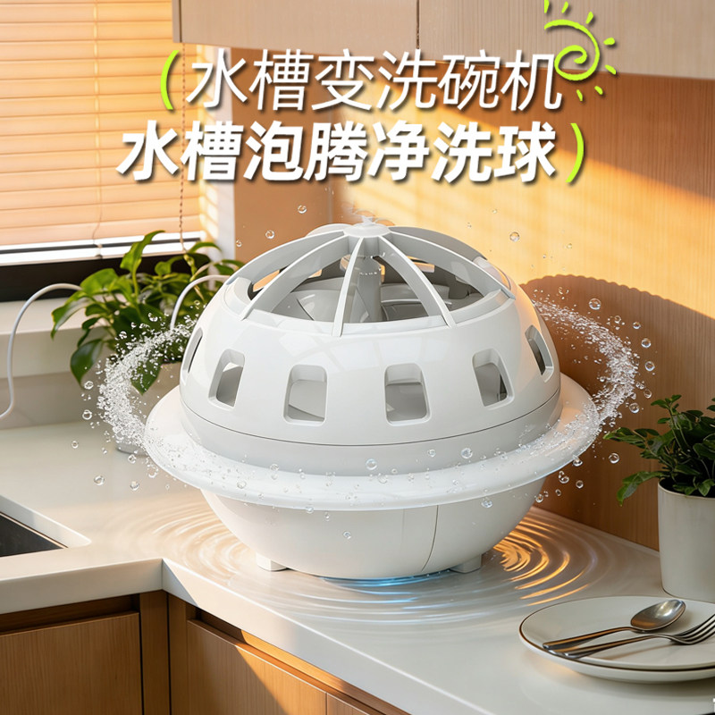 家用洗碗机 超声波净洗除菌去油污 果蔬碗筷清洗机水槽泡腾洗碗器