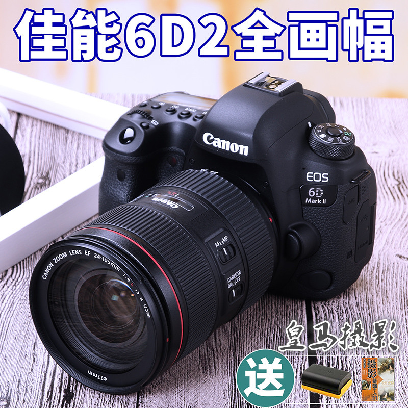 ¡¾ÏÖ»õ¡¿¼ÑÄÜEOS 6D Mark II µ¥»ú 6D2 6DII Ì×»ú È«»·ùµ¥·´Ïà»ú