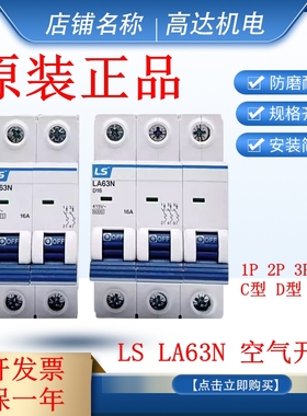 原装LS小型断路器空气开关LA63N 1P2P3P4P4A6A10A20A40A63A BK63N