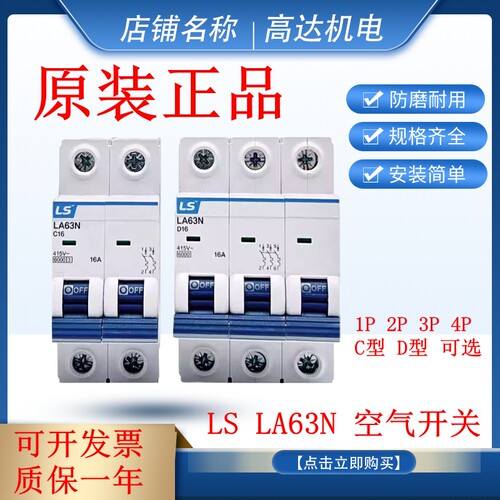 质保一年LS空气开关全新现货