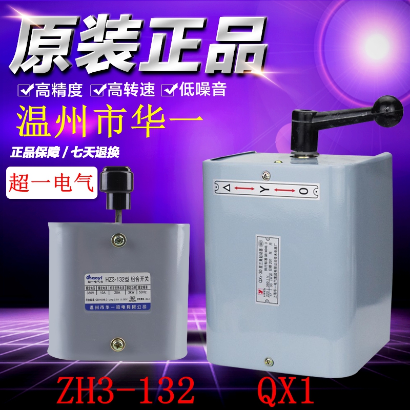 原装华一倒顺开关可逆转换开关HZ3-132 QX1-13N1/10KW 5.5 7.5 17