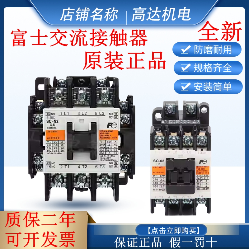 原装正品交流接触器富士齐全