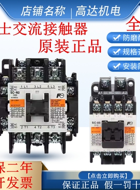 全新正品日本进口交流接触器SC-0 03 4-0  4-1 05 5-1 SC-N1 N2N3
