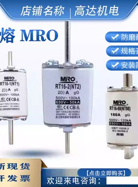 MRO茗熔RT16-00 NT00 NT1 NT2NT3熔断体陶瓷32A40A63A80A630A NT4