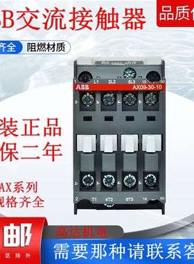正品ABB交流接触器AX09-30-10 12 18 25 32 40 50 65 80 95-30-11