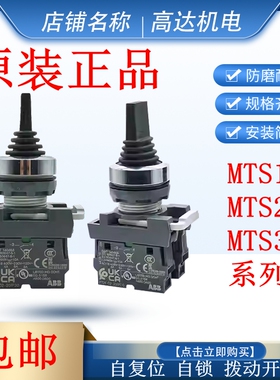 ABB按钮拨动空开MTS2-3-10B 自锁型自复位2档MTS1-40B-20 MCB-10