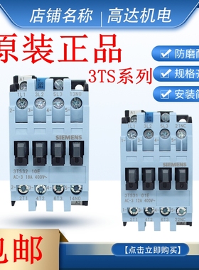 正品西门子交流接触器3TS3000/3100/3200/3300/3400 OXMO 10 3TF