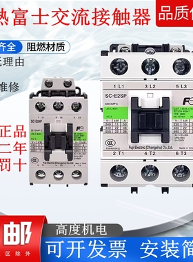 正品常熟富士交流接触器SC-E02A E03 E04 E05 E1P E2P E2SP E3 E4