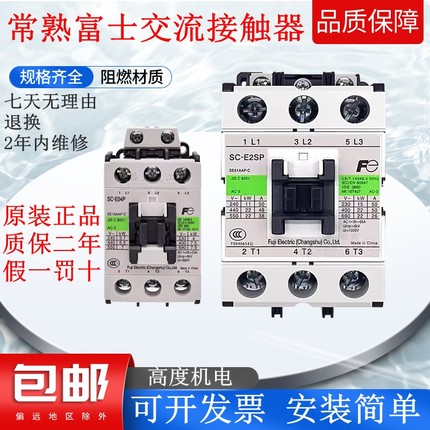 正品常熟富士交流接触器SC-E02A E03 E04 E05 E1P E2P E2SP E3 E4