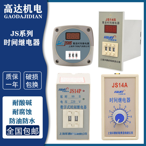 上海华通时间继电器上海华通